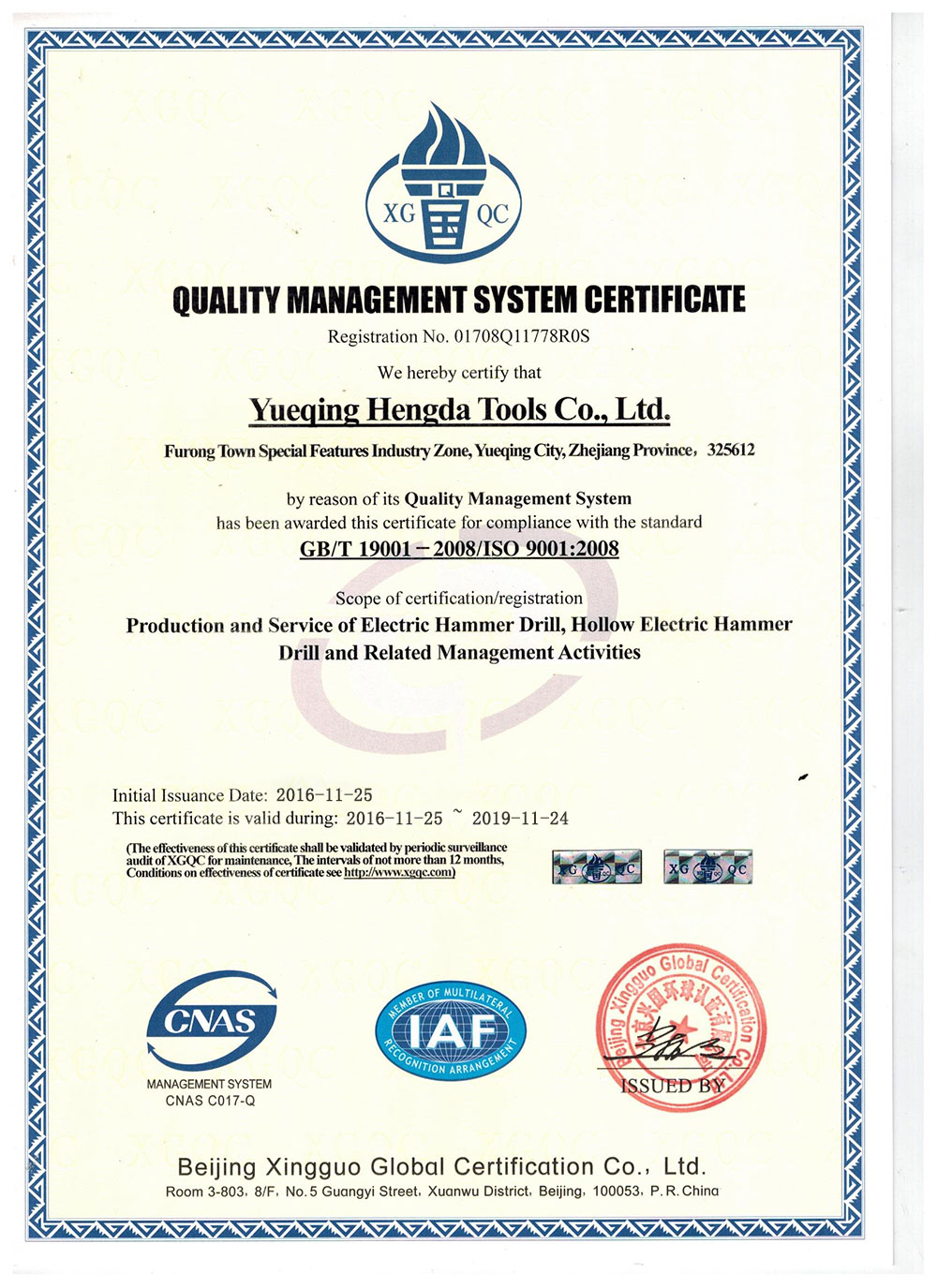 Hengda-Tools-Certification